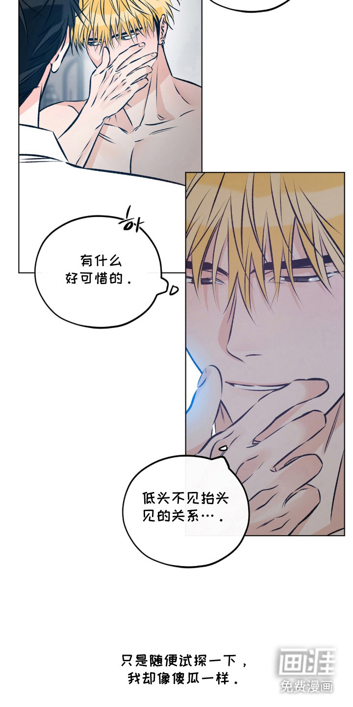 心动伪装漫画-图13