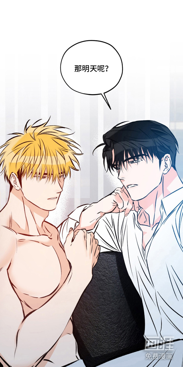 心动伪装漫画-图14