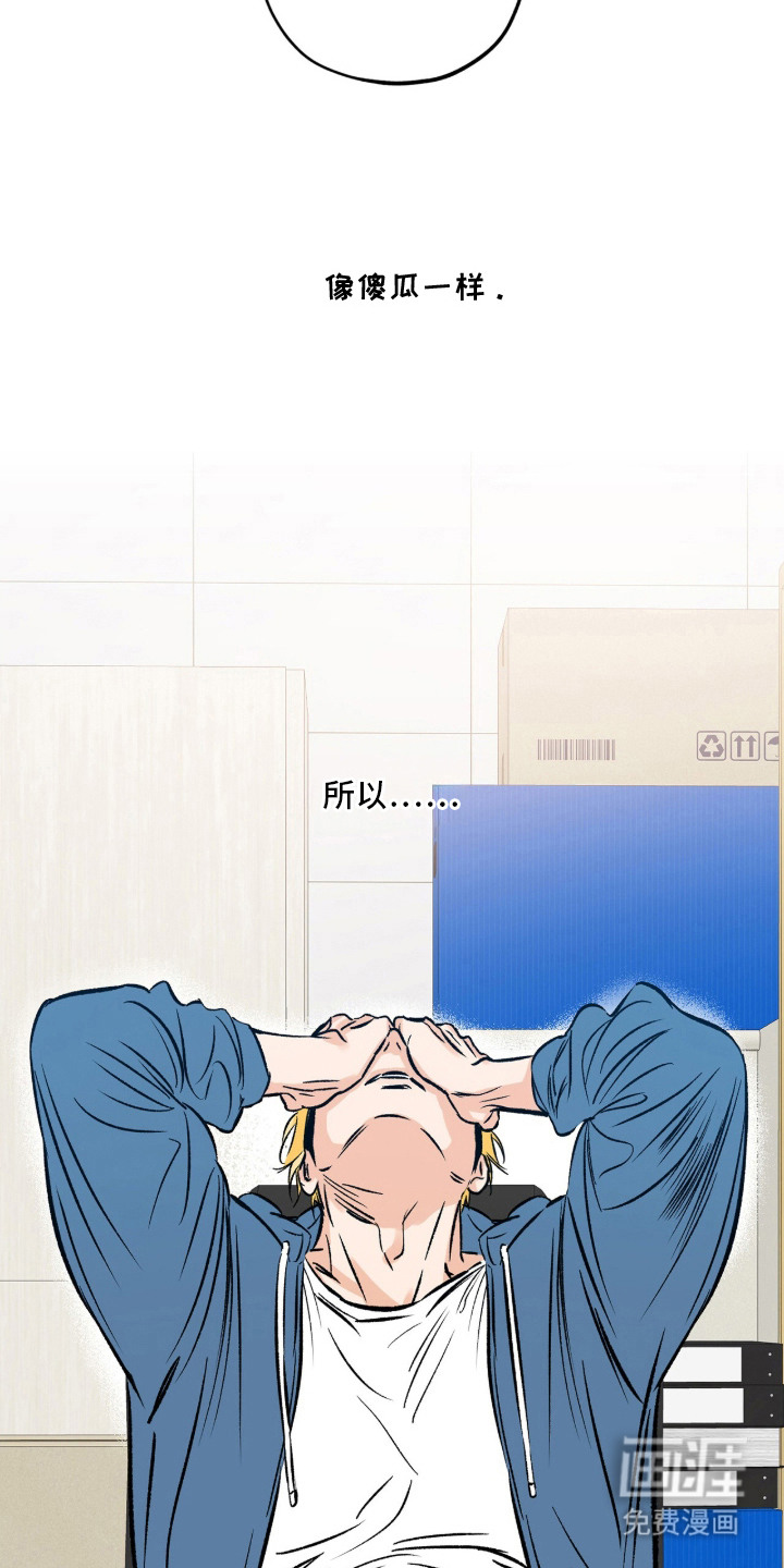 心动伪装漫画-图16