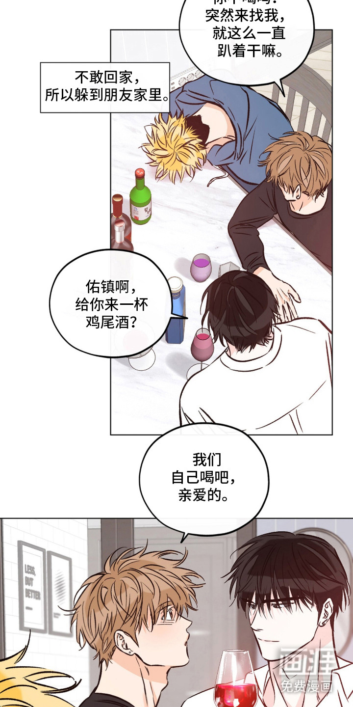 心动伪装漫画-图20