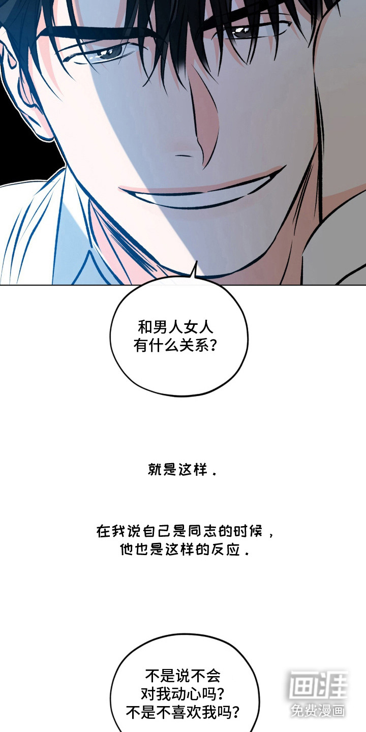 心动伪装漫画-图5