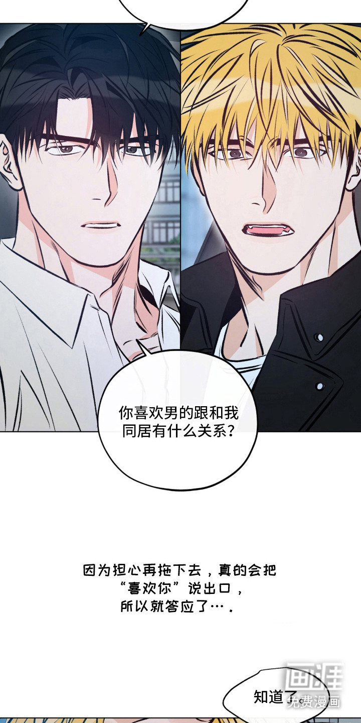 心动伪装漫画-图6