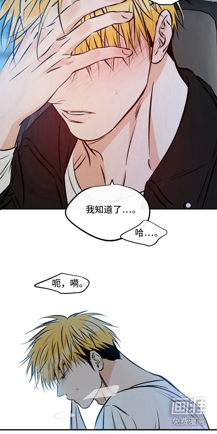 心动伪装漫画-图7