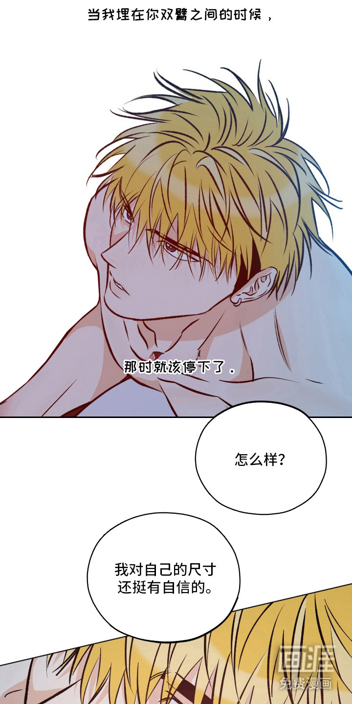 心动伪装漫画-图9