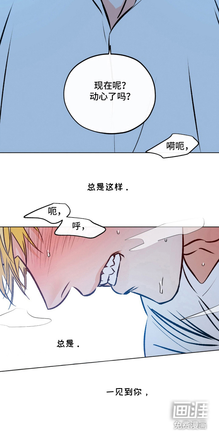 心动伪装漫画-图11