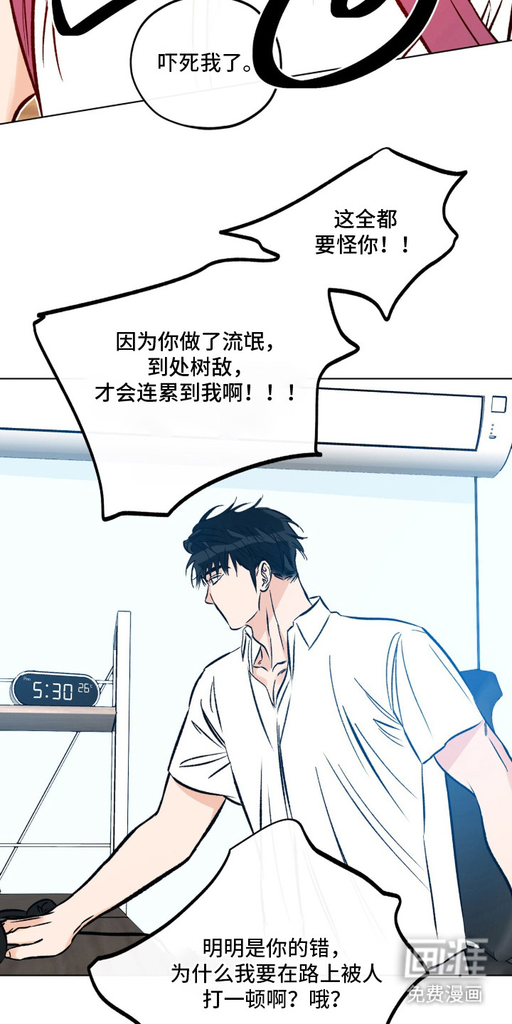 心动伪装漫画-图4