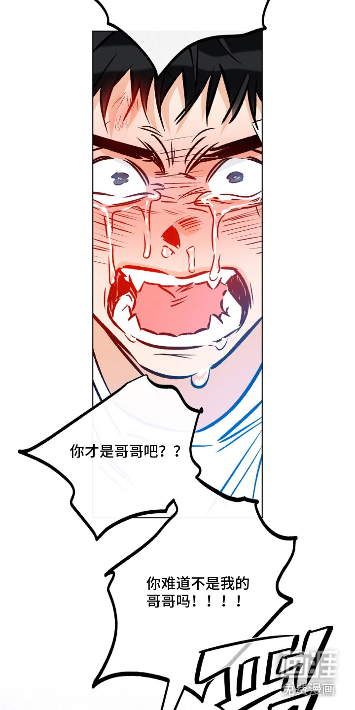 心动伪装漫画-图5