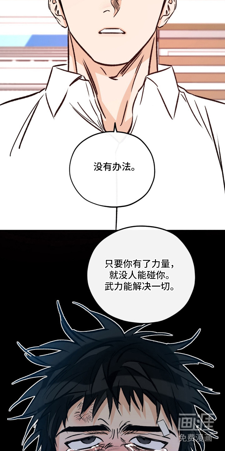 心动伪装漫画-图8