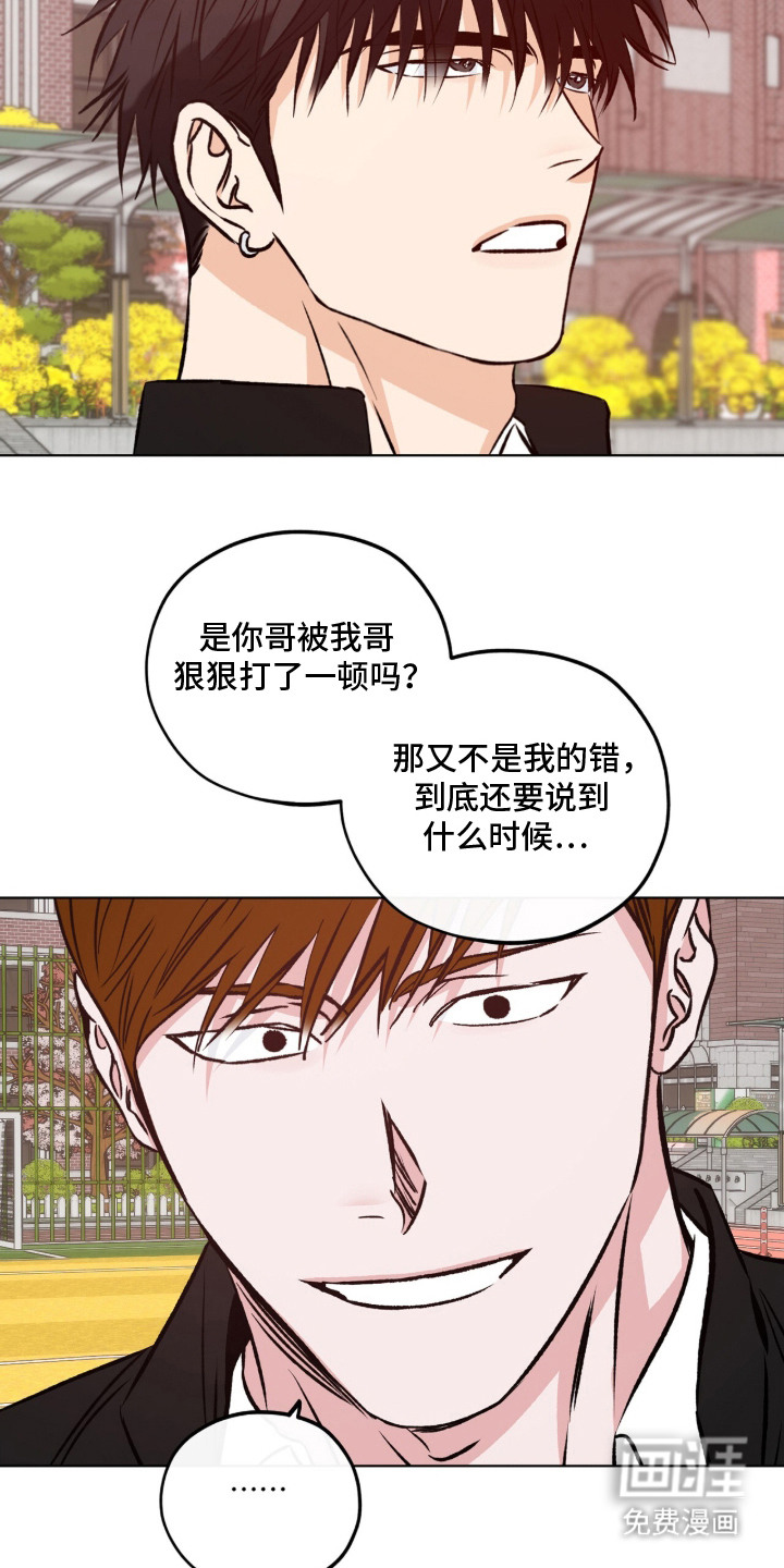 心动伪装漫画-图7