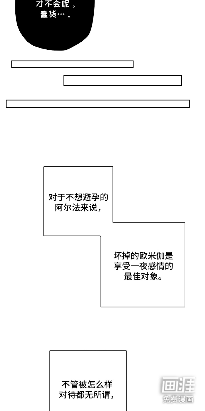 信息素暴力漫画-图6