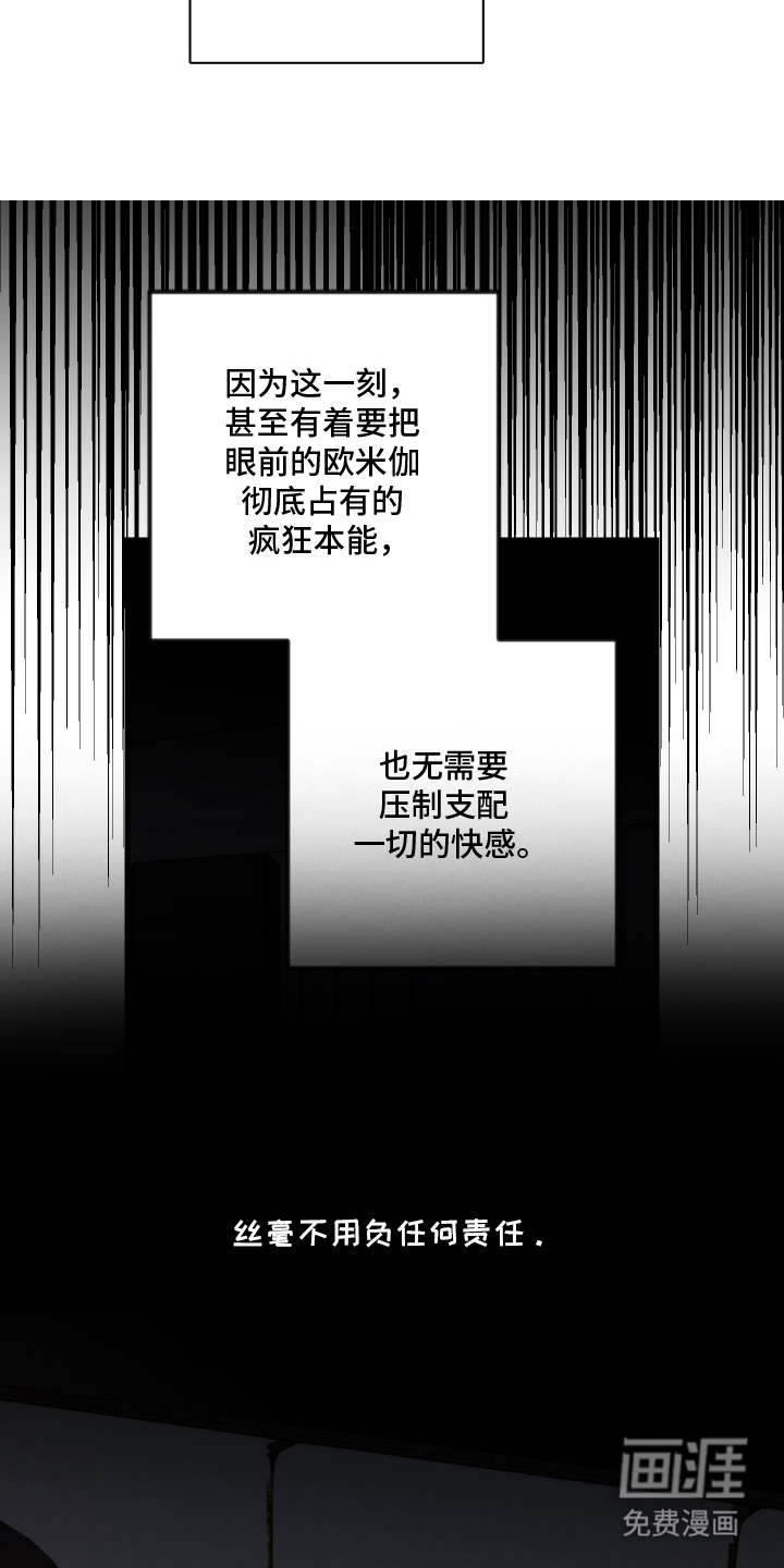 信息素暴力漫画-图7
