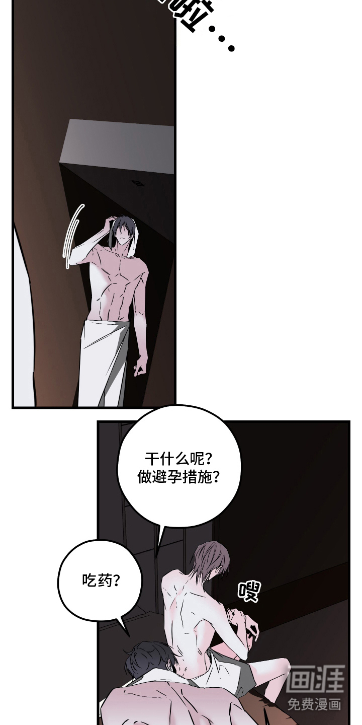 信息素暴力漫画-图10