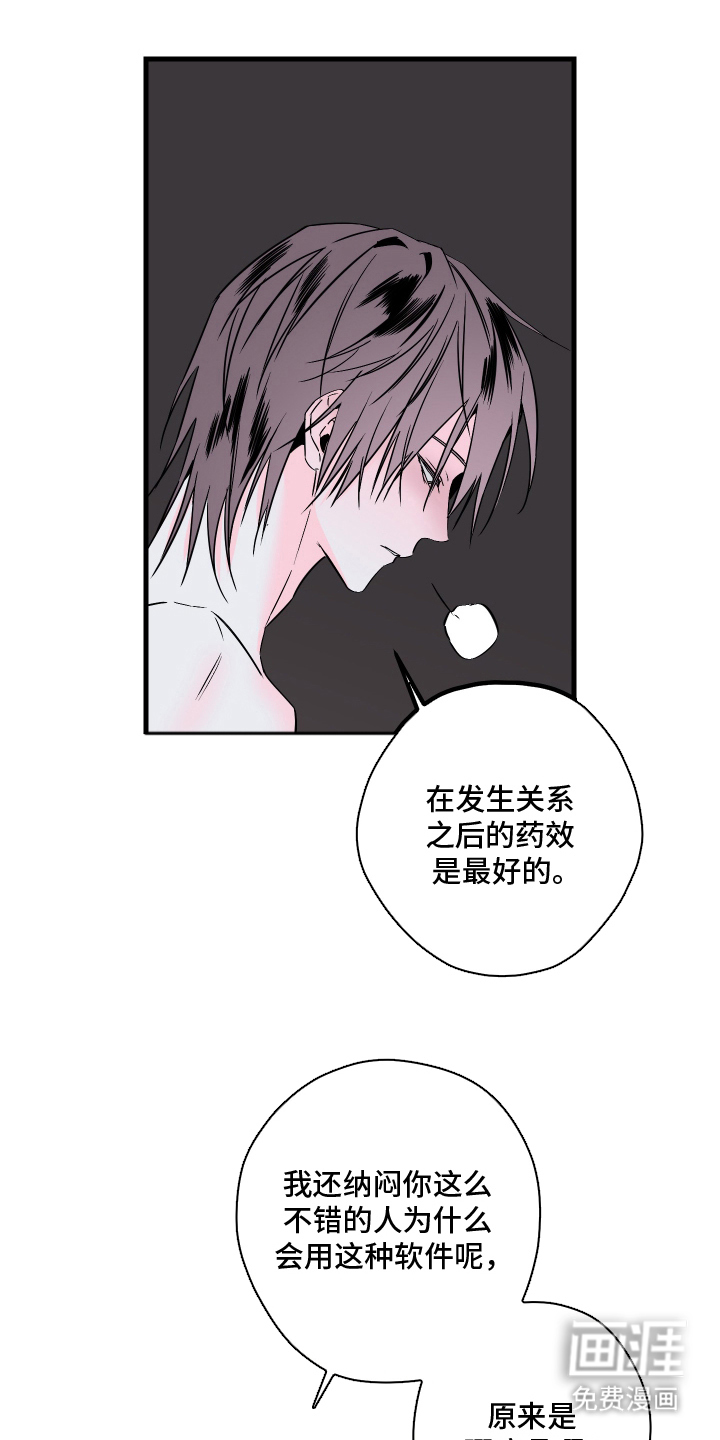 信息素暴力漫画-图12