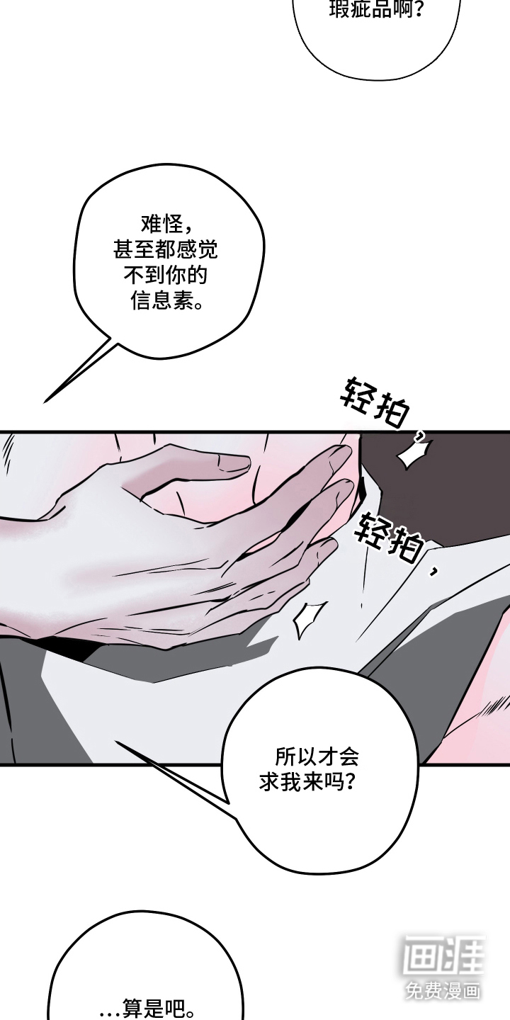 信息素暴力漫画-图13