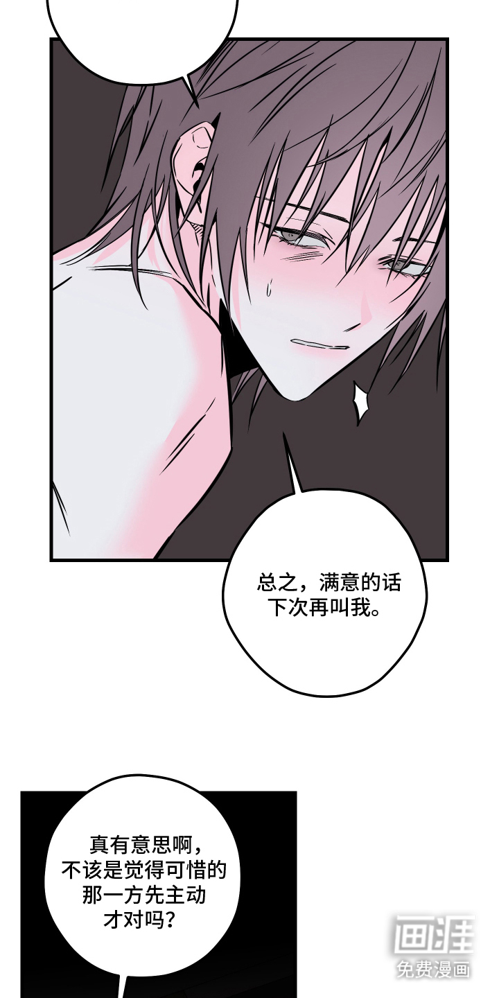 信息素暴力漫画-图14