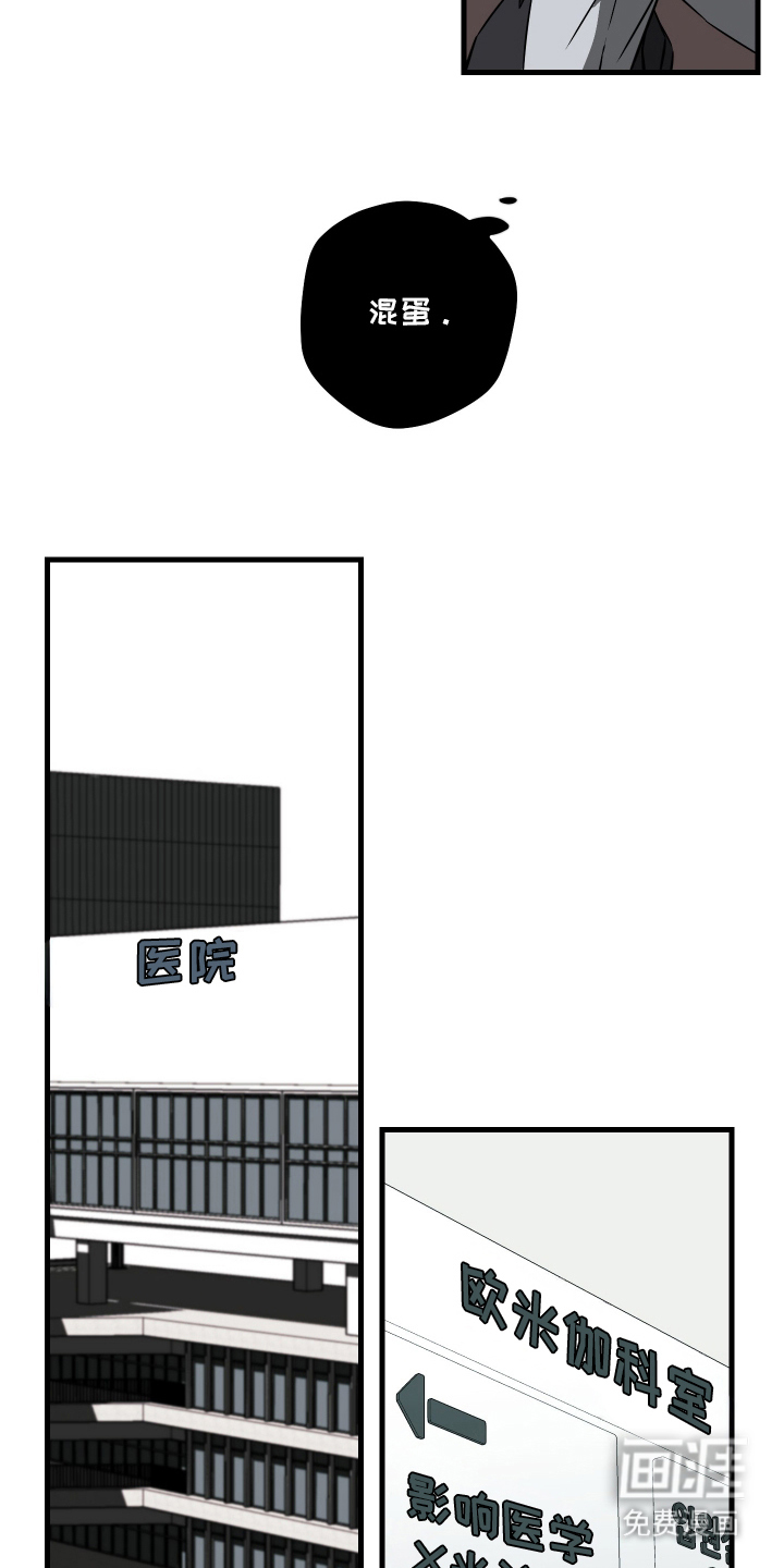 信息素暴力漫画-图16