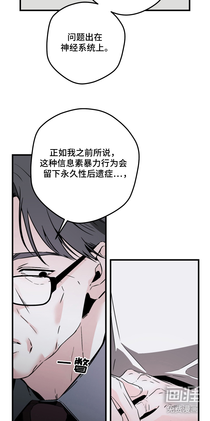 信息素暴力漫画-图19