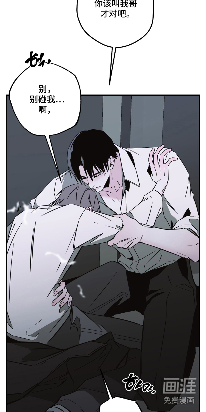 信息素暴力漫画-图9