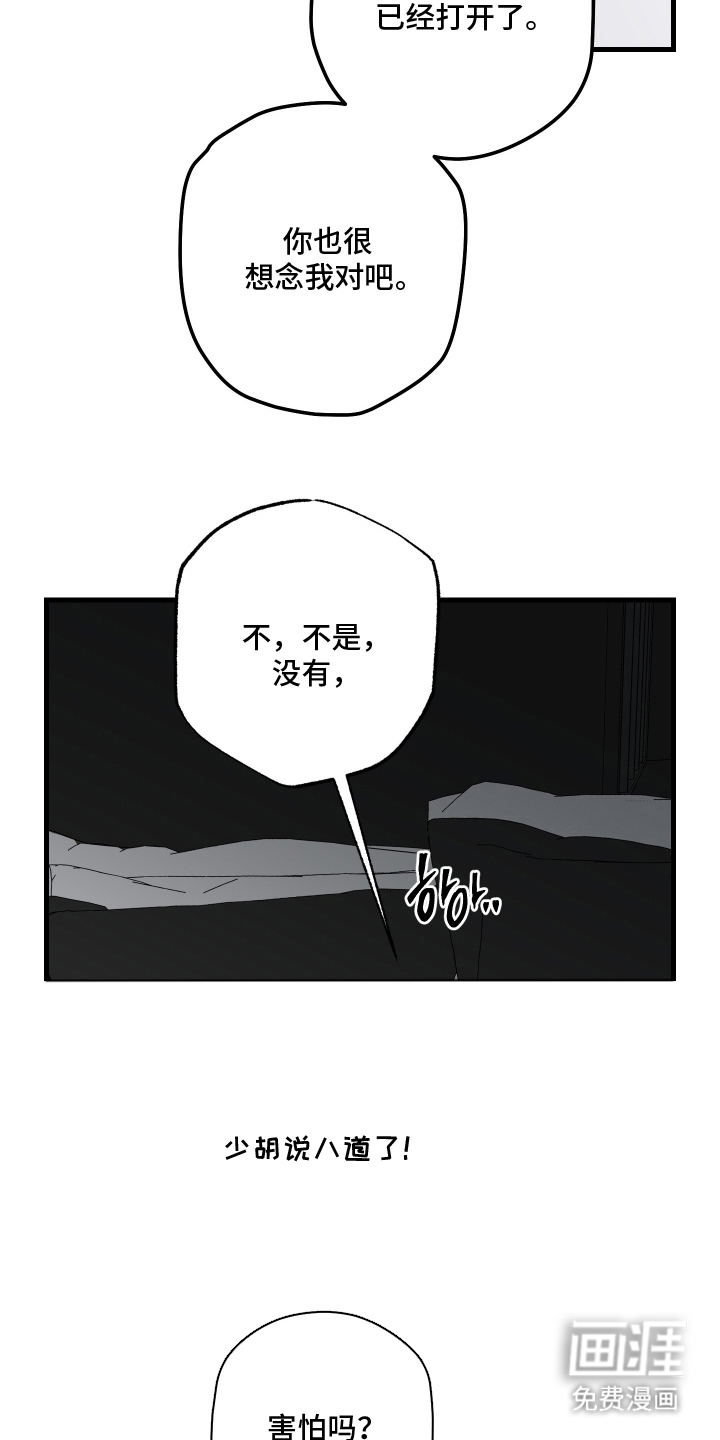 信息素暴力漫画-图16