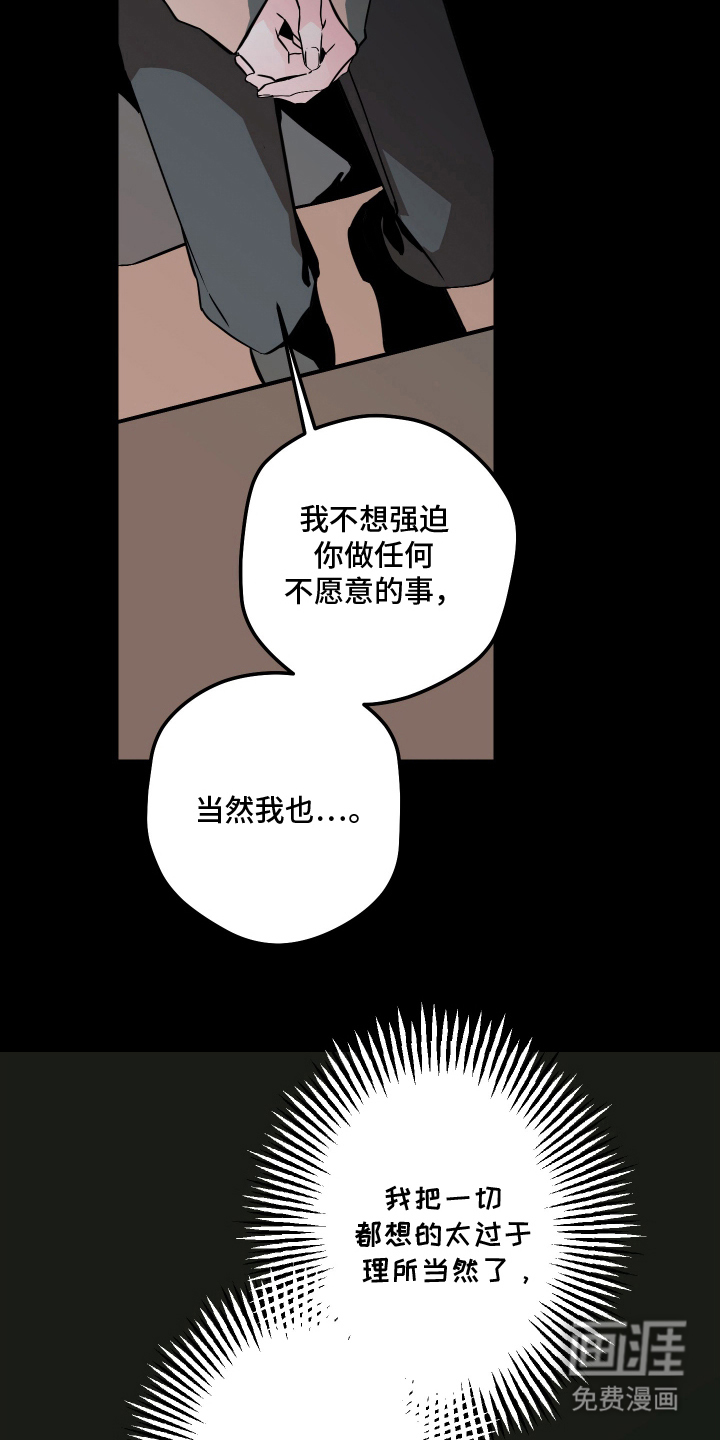 信息素暴力漫画-图4