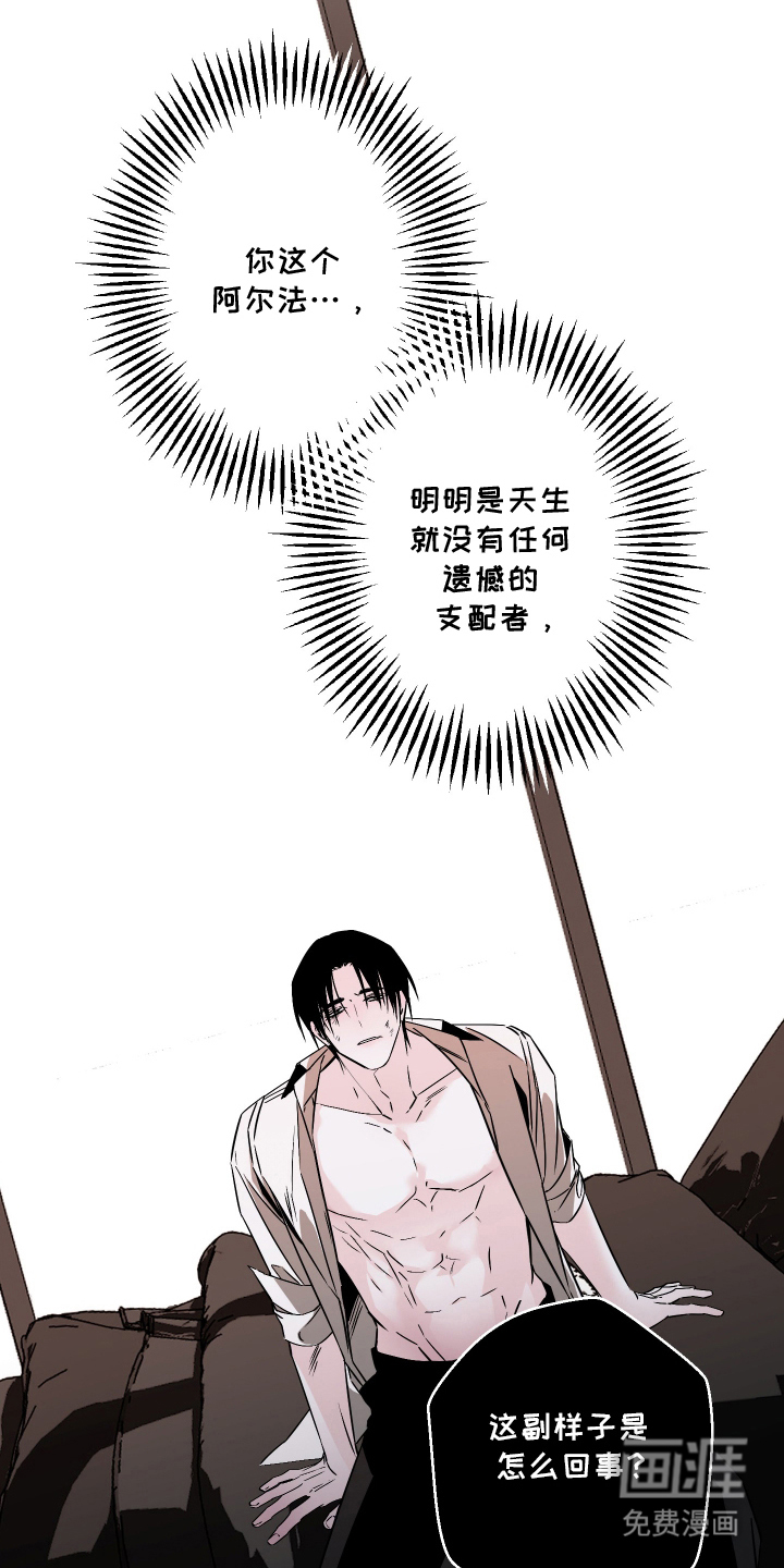 信息素暴力漫画-图27