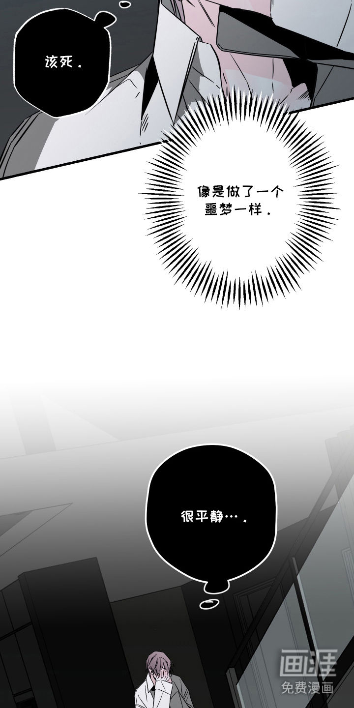信息素暴力漫画-图19