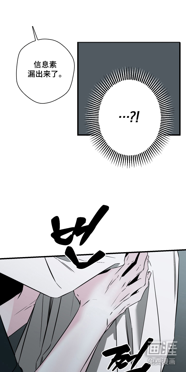 信息素暴力漫画-图4