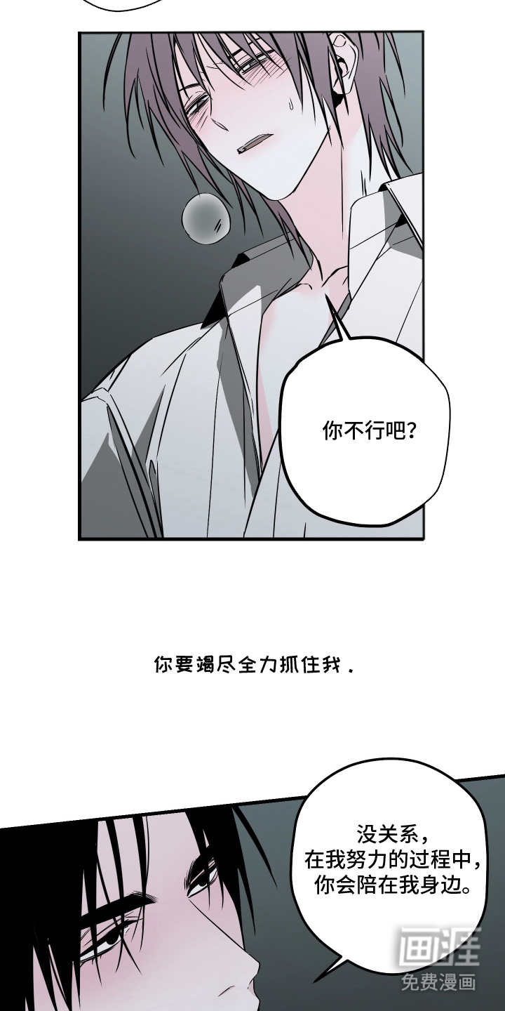 信息素暴力漫画-图6