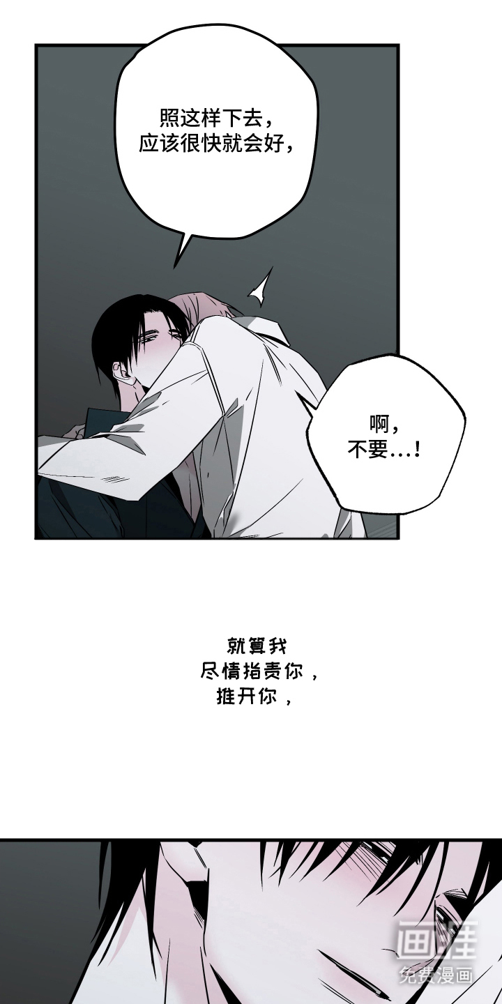 信息素暴力漫画-图8