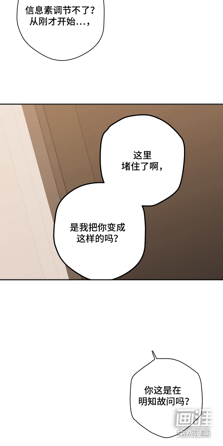 信息素暴力漫画-图14