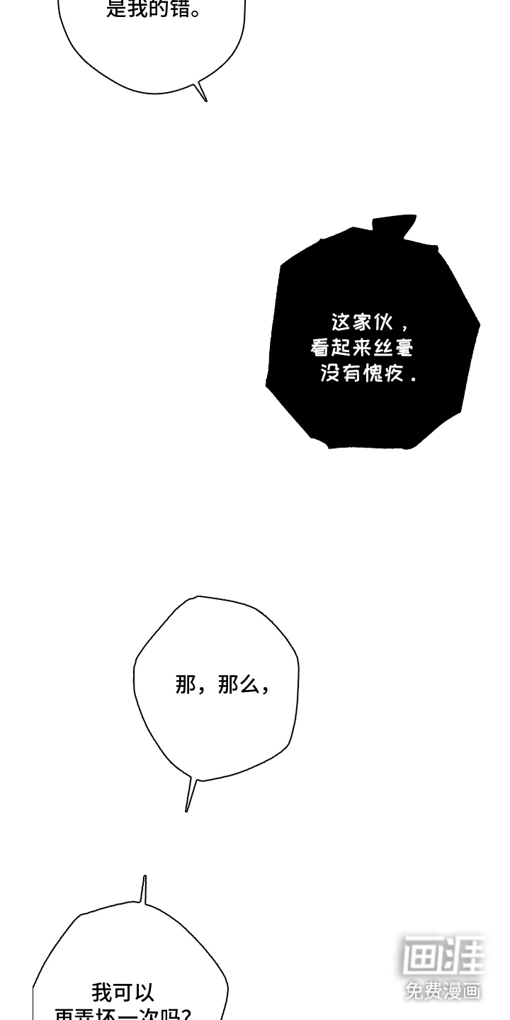 信息素暴力漫画-图16