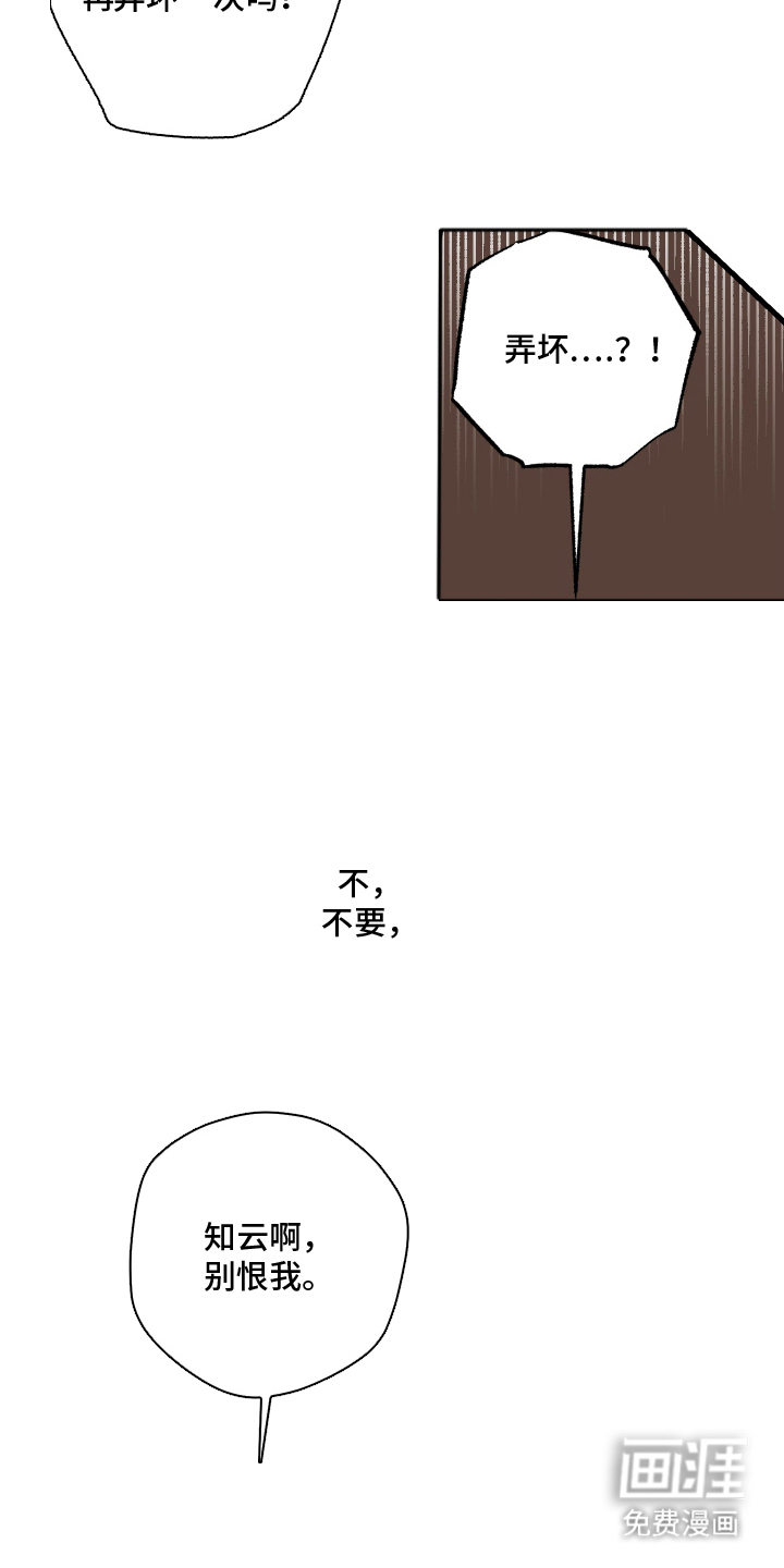 信息素暴力漫画-图17