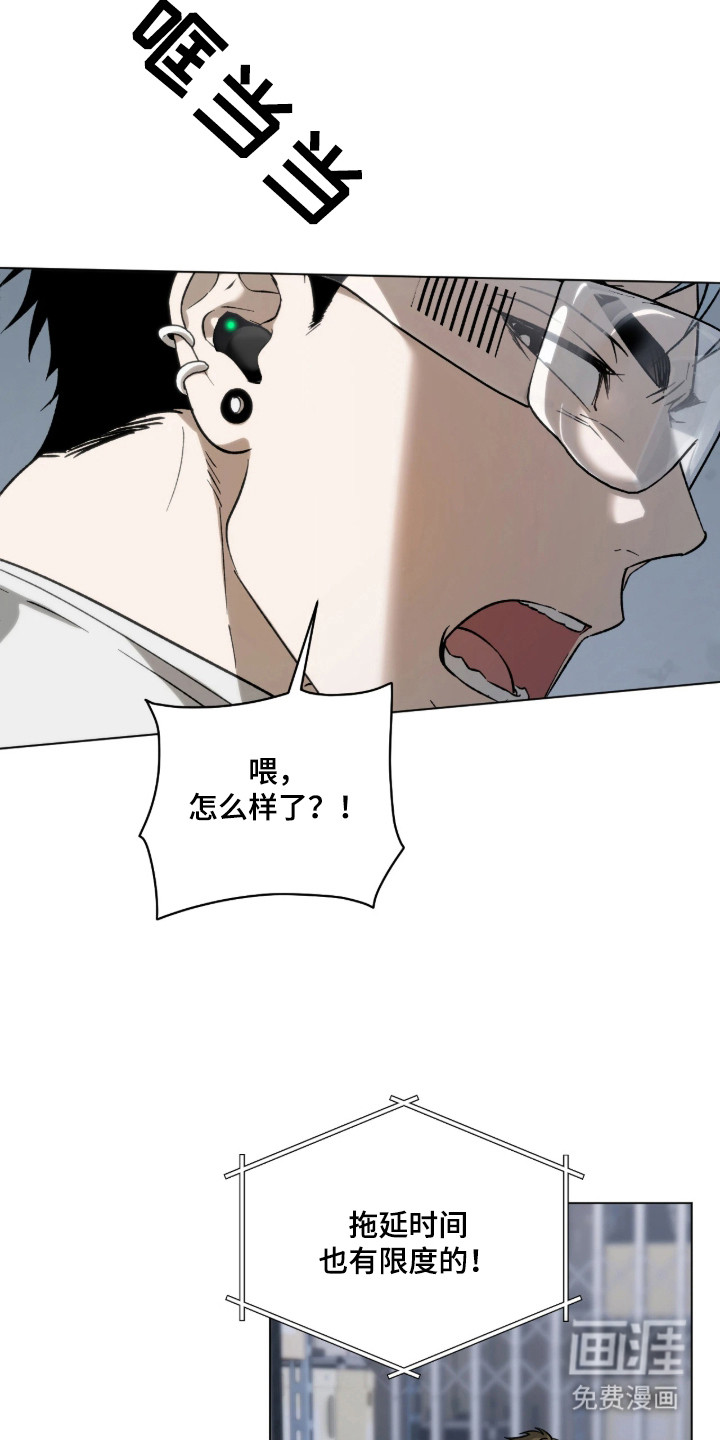 锈蚀都市漫画-图8