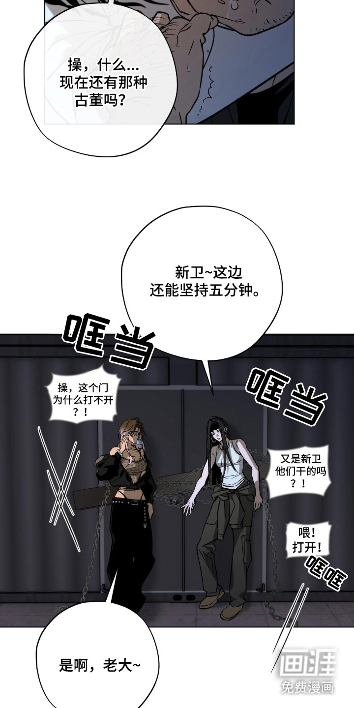 锈蚀都市漫画-图11