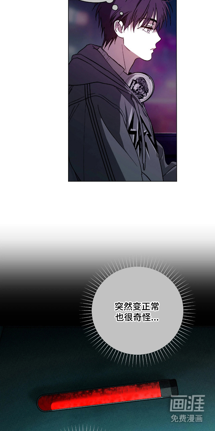 锈蚀都市漫画-图3