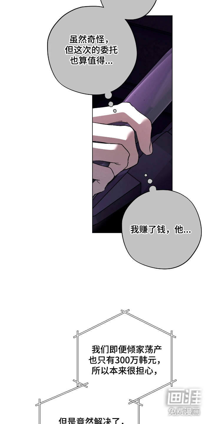 锈蚀都市漫画-图8