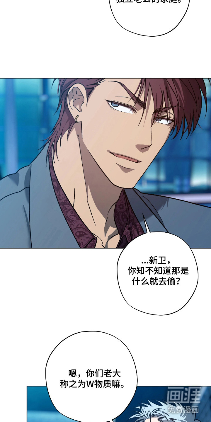 锈蚀都市漫画-图6