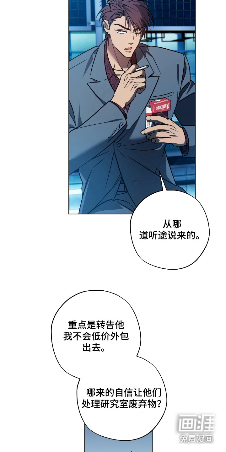 锈蚀都市漫画-图8