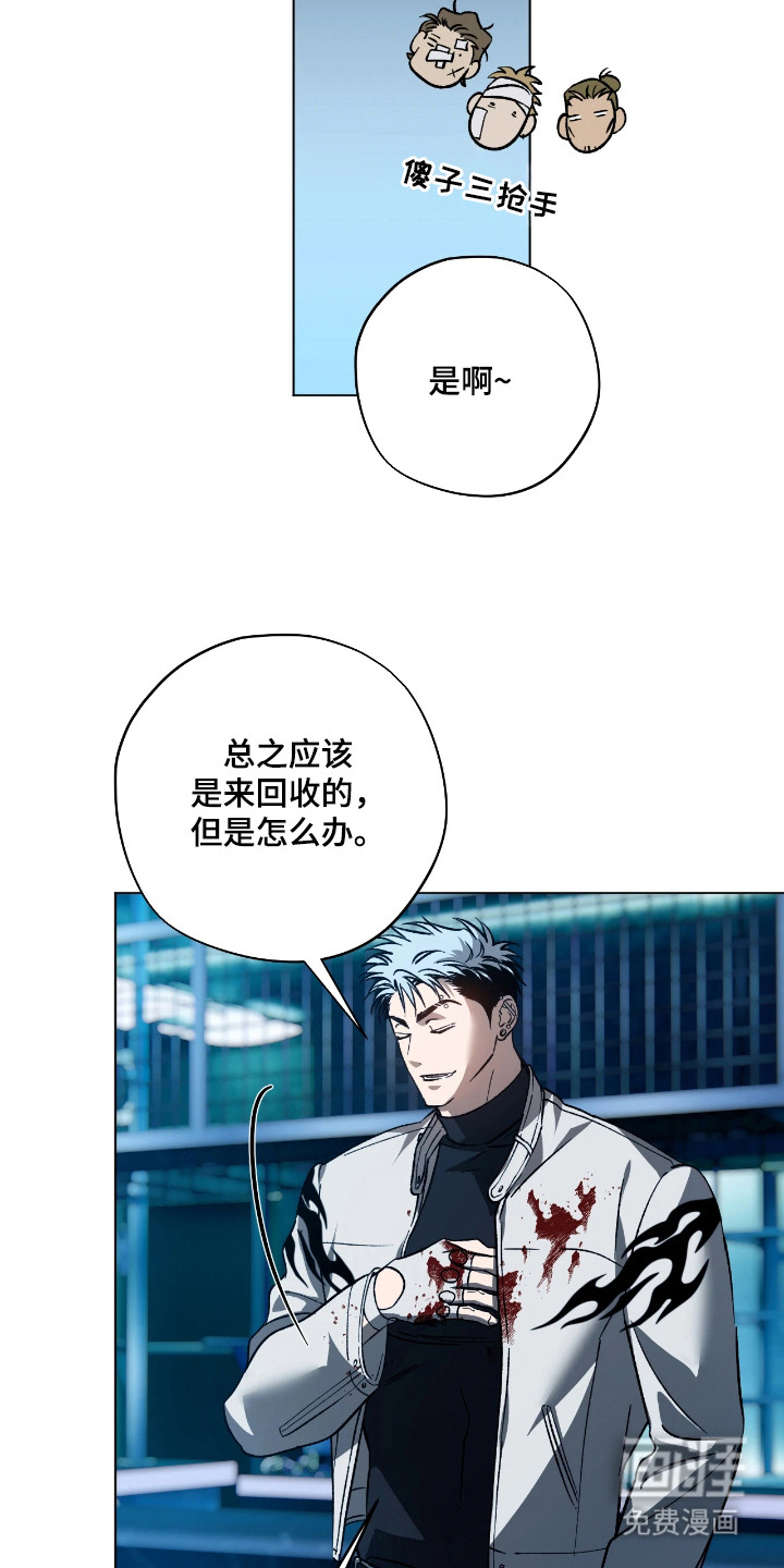 锈蚀都市漫画-图9