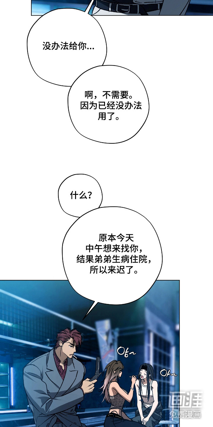 锈蚀都市漫画-图10