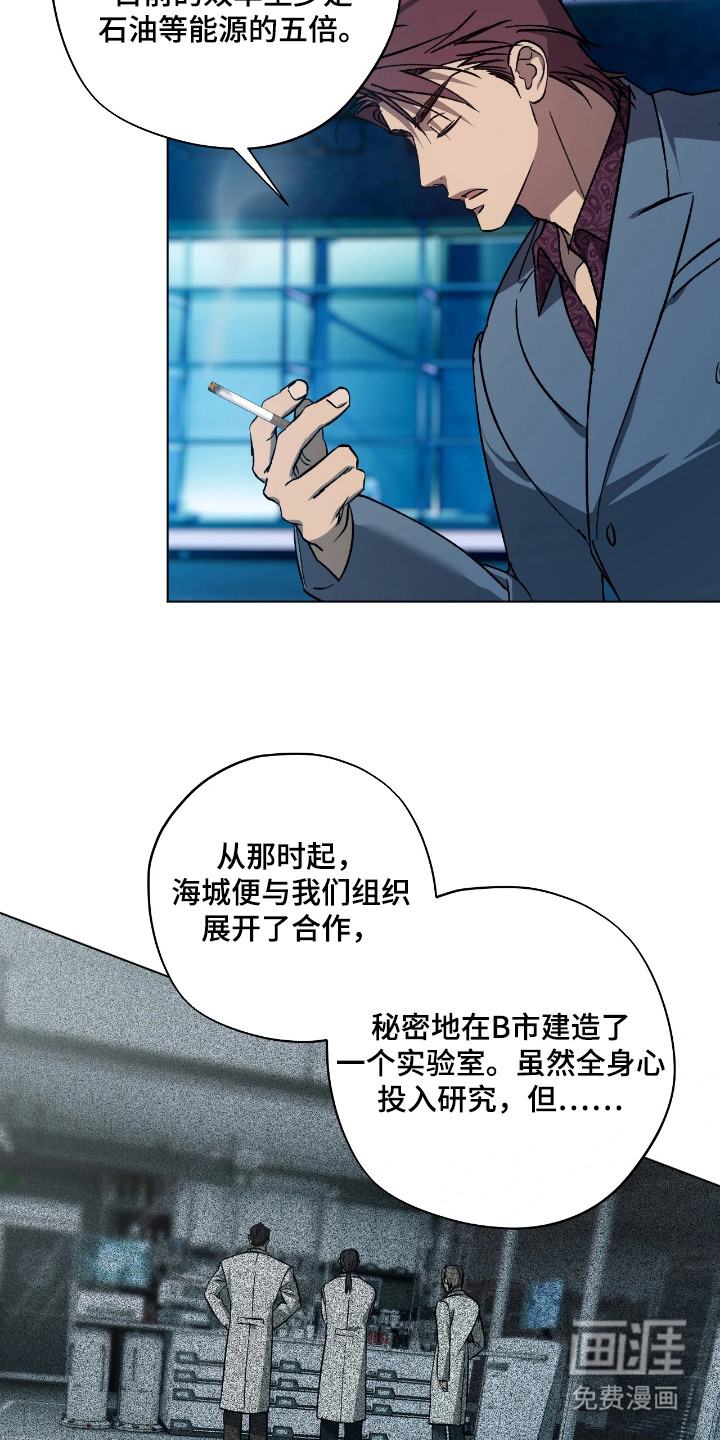 锈蚀都市漫画-图19