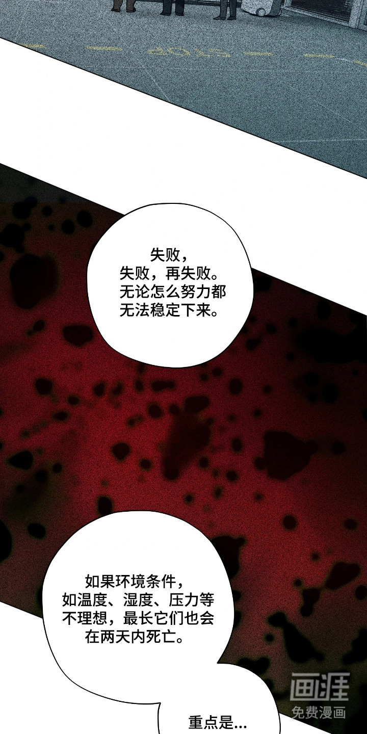 锈蚀都市漫画-图20