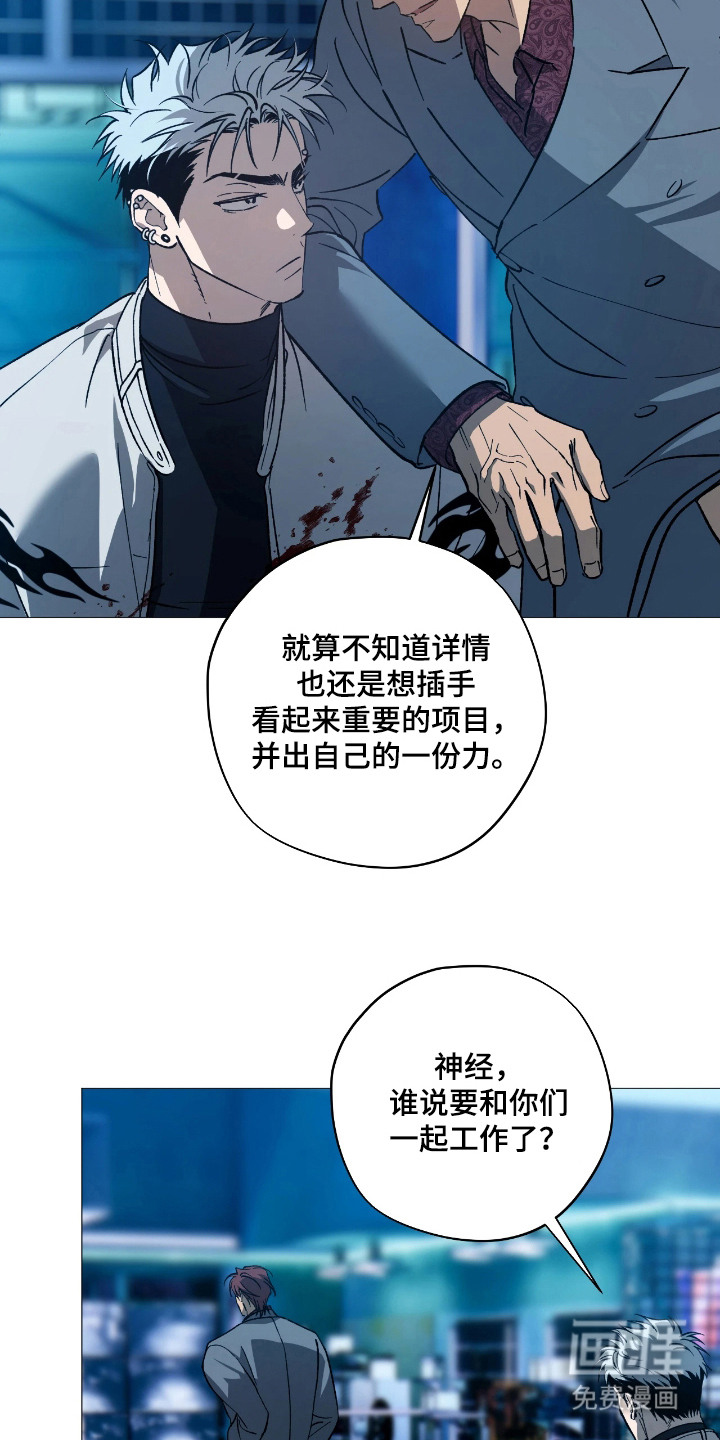 锈蚀都市漫画-图6