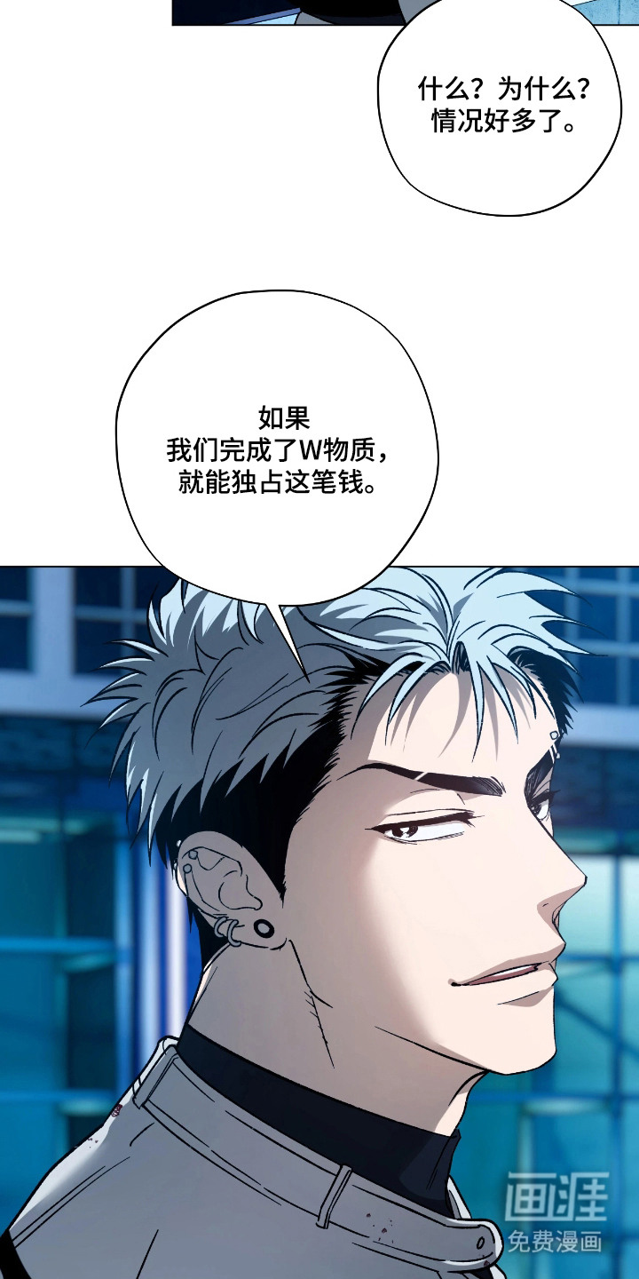 锈蚀都市漫画-图14
