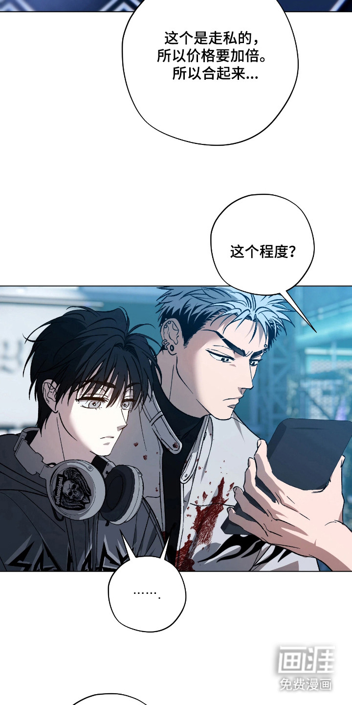 锈蚀都市漫画-图8