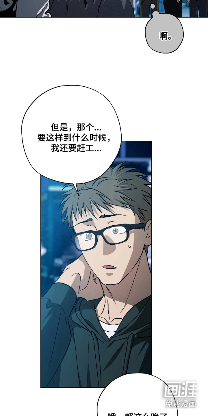 锈蚀都市漫画-图16