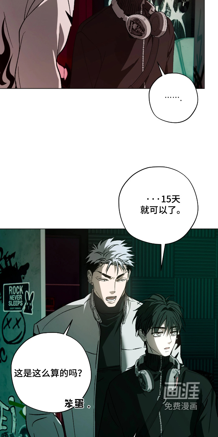 锈蚀都市漫画-图21