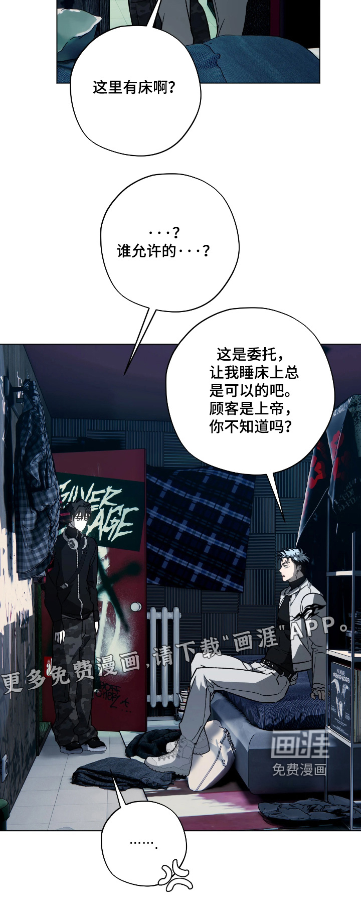 锈蚀都市漫画-图23
