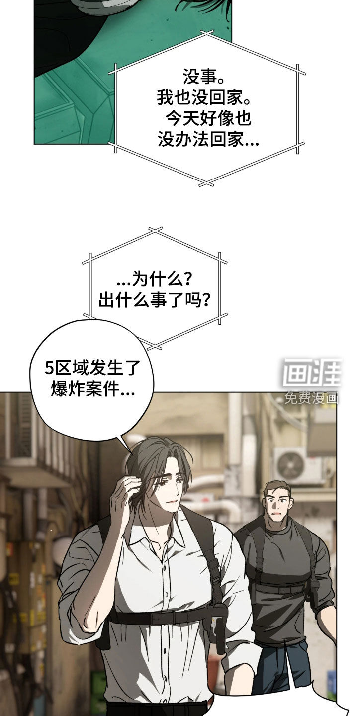 锈蚀都市漫画-图10