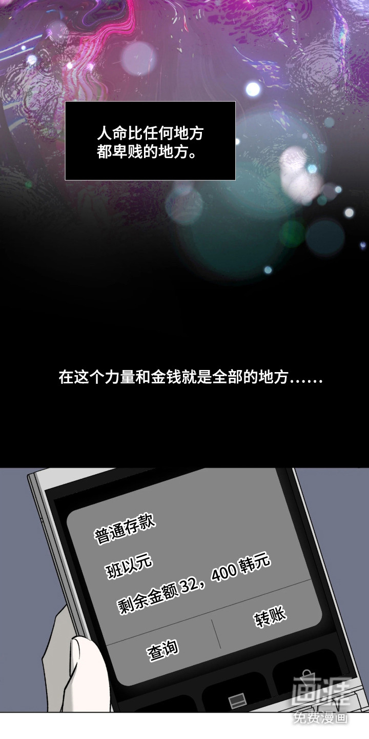 锈蚀都市漫画-图6